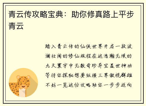 青云传攻略宝典：助你修真路上平步青云