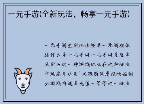 一元手游(全新玩法，畅享一元手游)