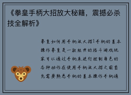 《拳皇手柄大招放大秘籍，震撼必杀技全解析》