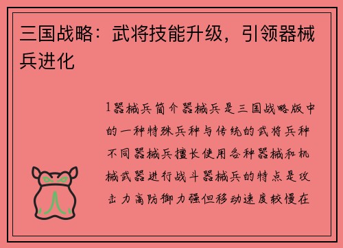 三国战略：武将技能升级，引领器械兵进化