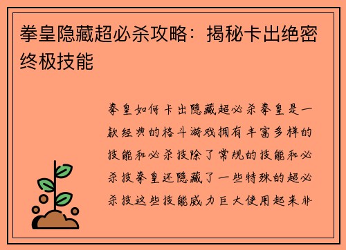 拳皇隐藏超必杀攻略：揭秘卡出绝密终极技能
