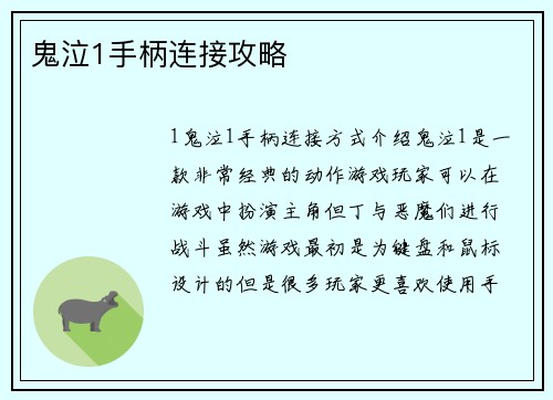 鬼泣1手柄连接攻略