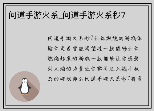 问道手游火系_问道手游火系秒7