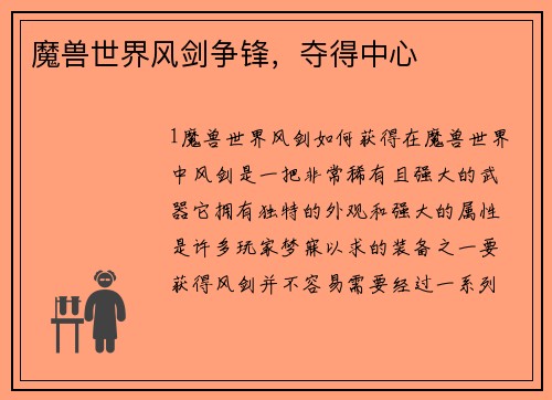 魔兽世界风剑争锋，夺得中心