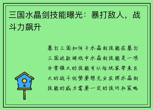 三国水晶剑技能曝光：暴打敌人，战斗力飙升