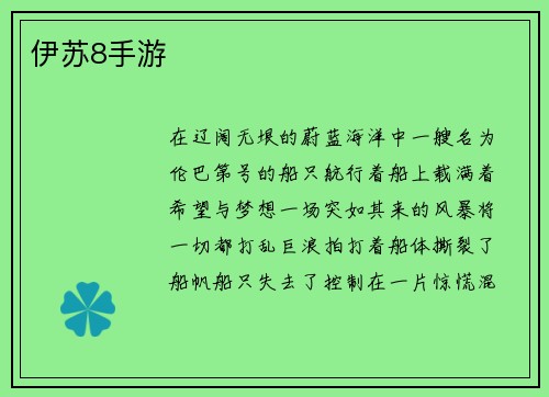 伊苏8手游