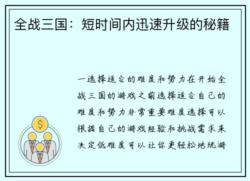 全战三国：短时间内迅速升级的秘籍