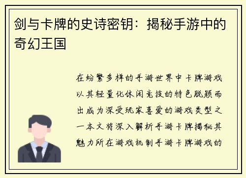 剑与卡牌的史诗密钥：揭秘手游中的奇幻王国