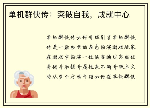 单机群侠传：突破自我，成就中心