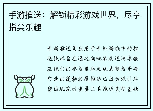 手游推送：解锁精彩游戏世界，尽享指尖乐趣