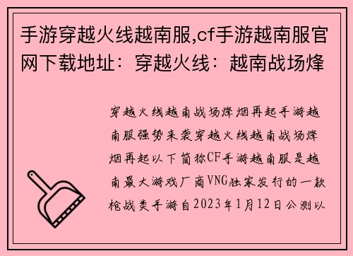 手游穿越火线越南服,cf手游越南服官网下载地址：穿越火线：越南战场烽烟再起