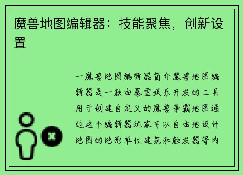 魔兽地图编辑器：技能聚焦，创新设置