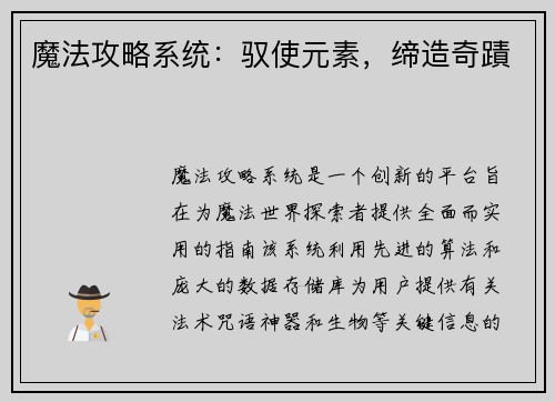 魔法攻略系统：驭使元素，缔造奇蹟