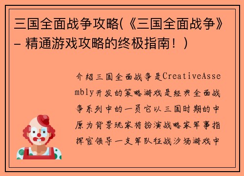三国全面战争攻略(《三国全面战争》- 精通游戏攻略的终极指南！)