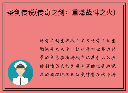 圣剑传说(传奇之剑：重燃战斗之火)