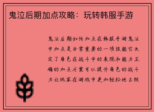鬼泣后期加点攻略：玩转韩服手游